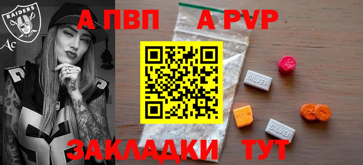 APVP Соль  Альфа ПВП VHQ  Вход с VPN  APVP мука  Заволжье 