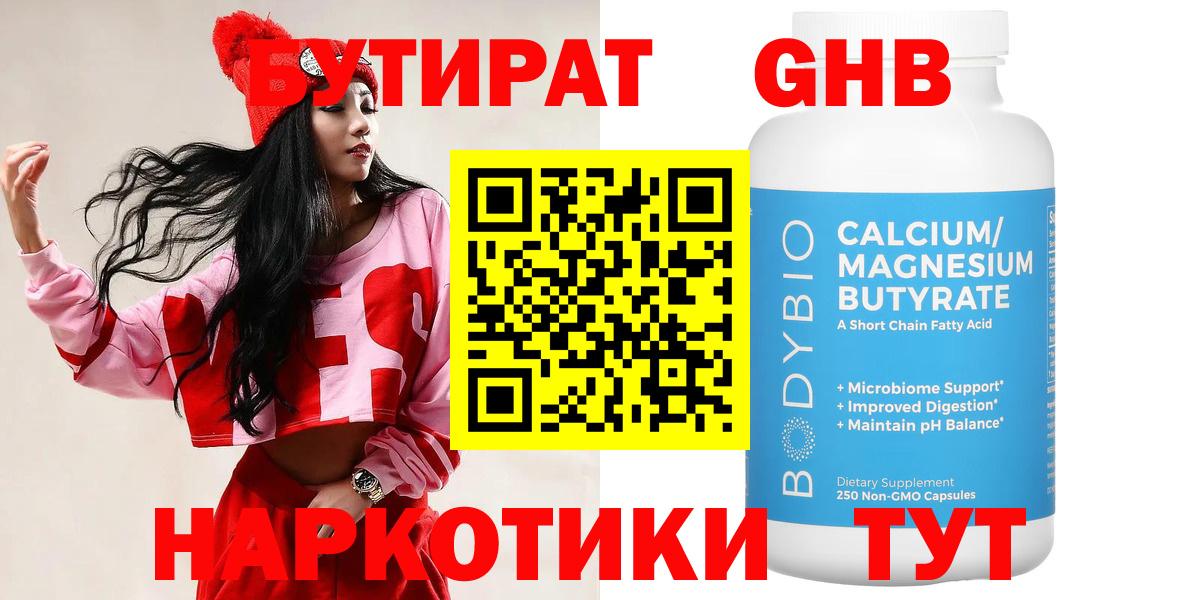 Бутират вода  Вход с VPN  Заволжье 