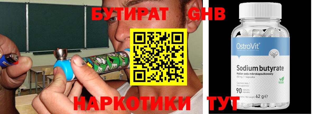 Бутират 1.4BDO Заволжье