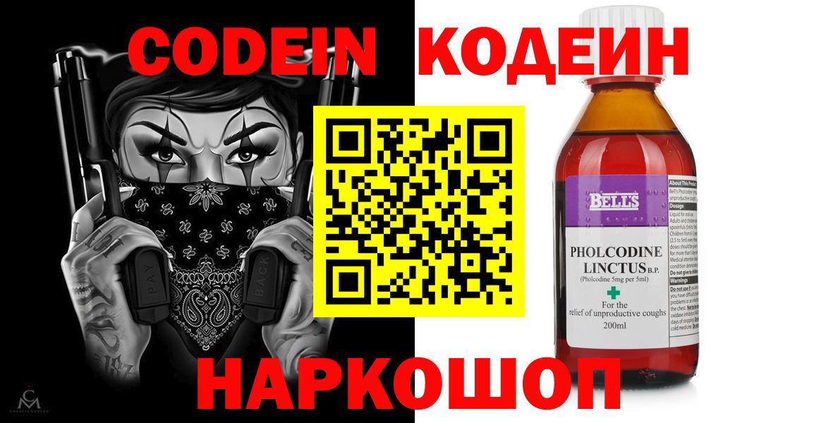 Заволжье  Codein Purple Drank  Вход с VPN 