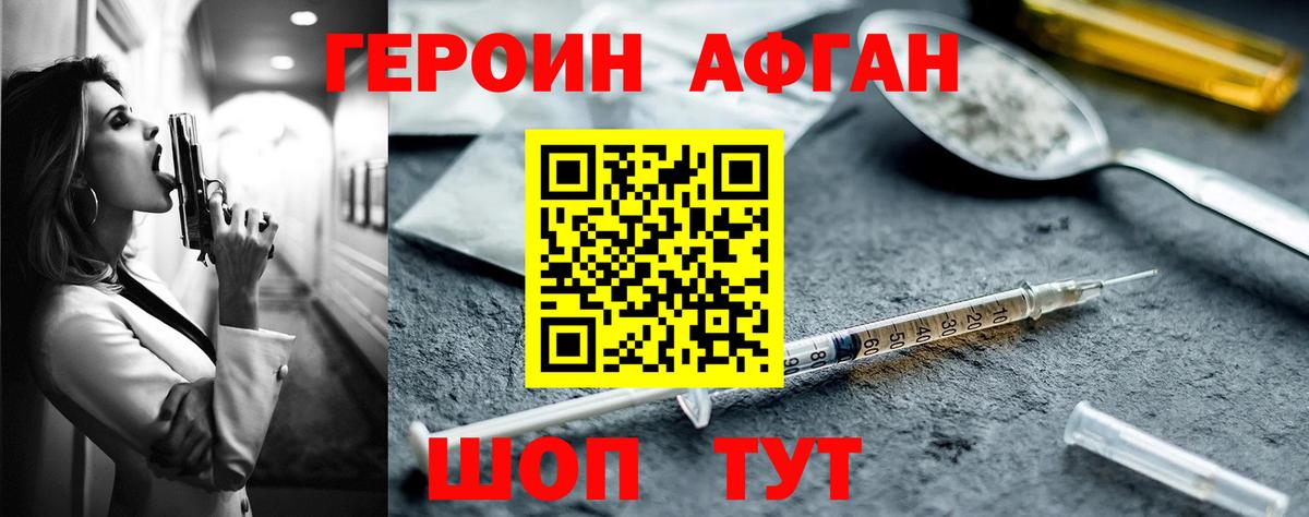 Героин хмурый Заволжье