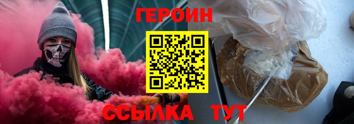 Героин  Вход с VPN  Заволжье  ГЕРОИН афганец 