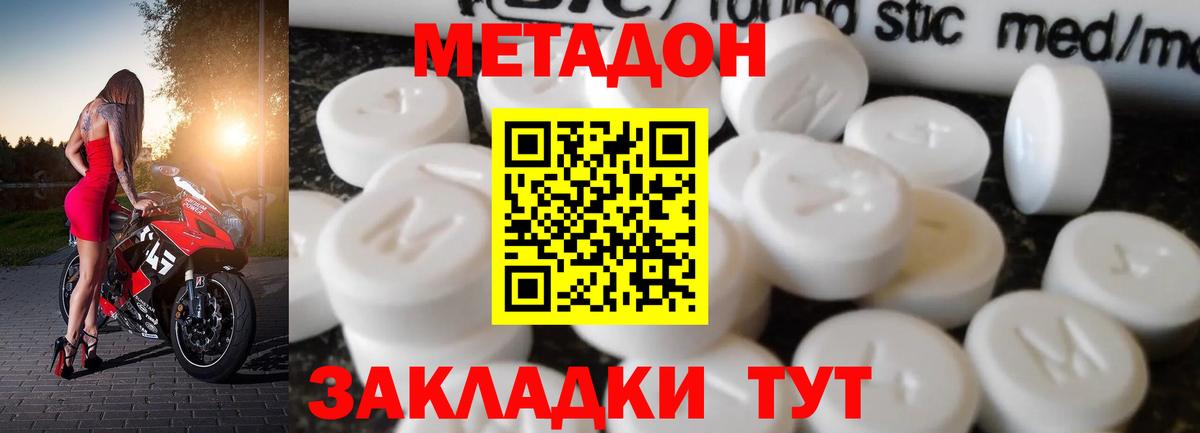 гидра ONION  нарко площадка Telegram  Вход с VPN  Заволжье  Метадон мёд  МЕТАДОН methadone 